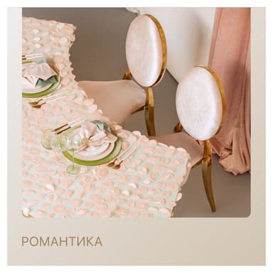 Сет РОМАНТИКА - на 2 персоны