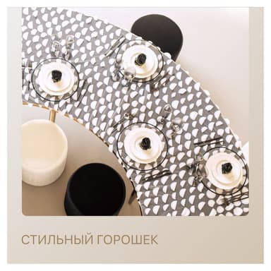 Сет СТИЛЬНЫЙ ГОРОШЕК - на 8 персон