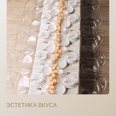 Сет ЭСТЕТИКА ВКУСА - на 16 персон