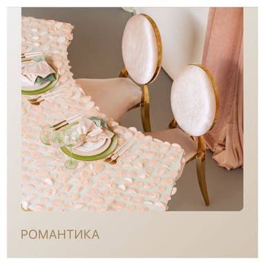 Сет РОМАНТИКА - на 2 персоны
