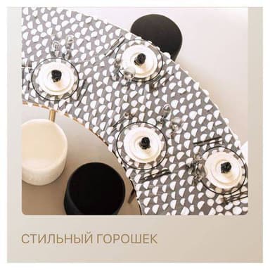 Сет СТИЛЬНЫЙ ГОРОШЕК - на 8 персон