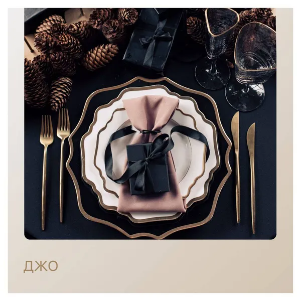 Сет ДЖО – на 2 персоны