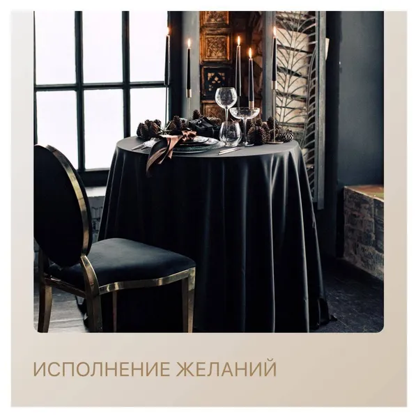 Сет ИСПОЛНЕНИЕ ЖЕЛАНИЙ – на 2 персоны