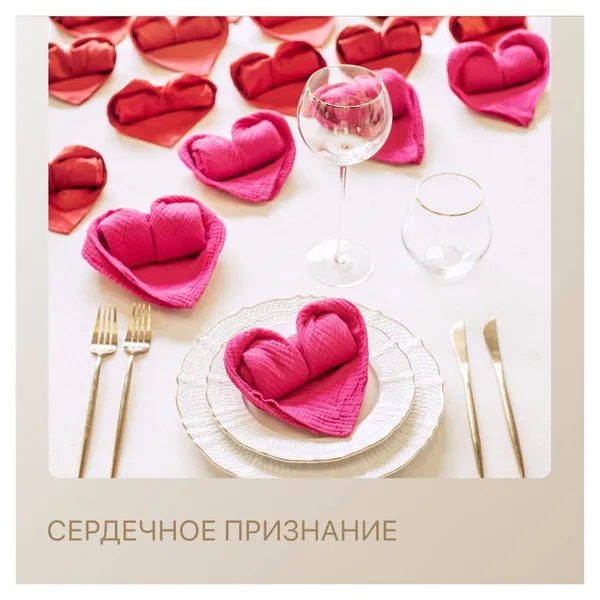 Сет СЕРДЕЧНОЕ ПРИЗНАНИЕ - на 2 персоны