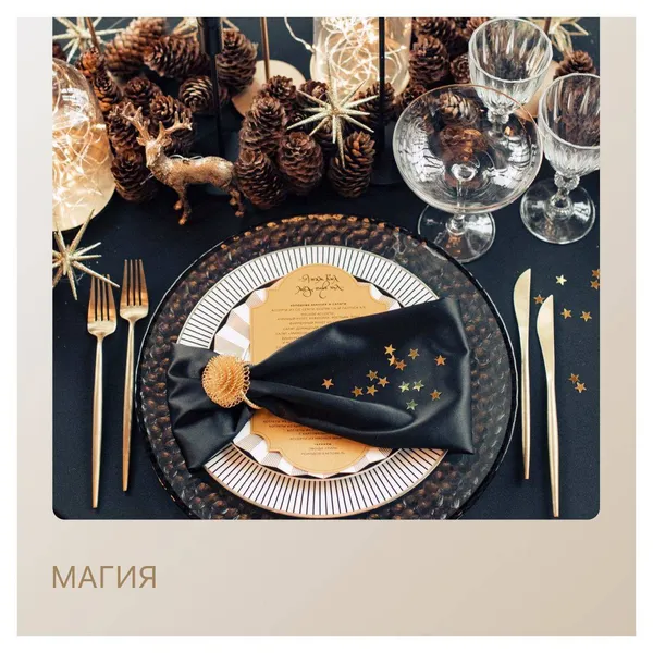 Сет МАГИЯ – на 2 персоны