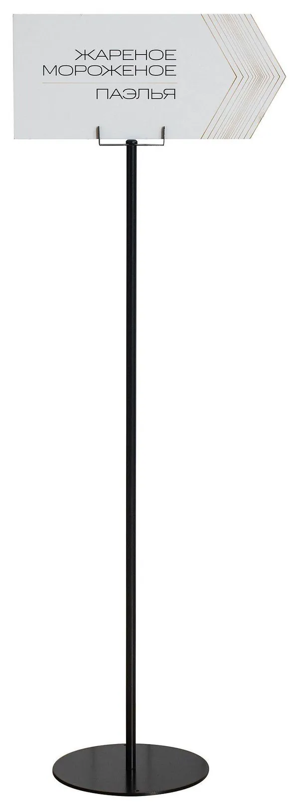 Стойка-указатель НЭШ металлическая ЧЕРНАЯ