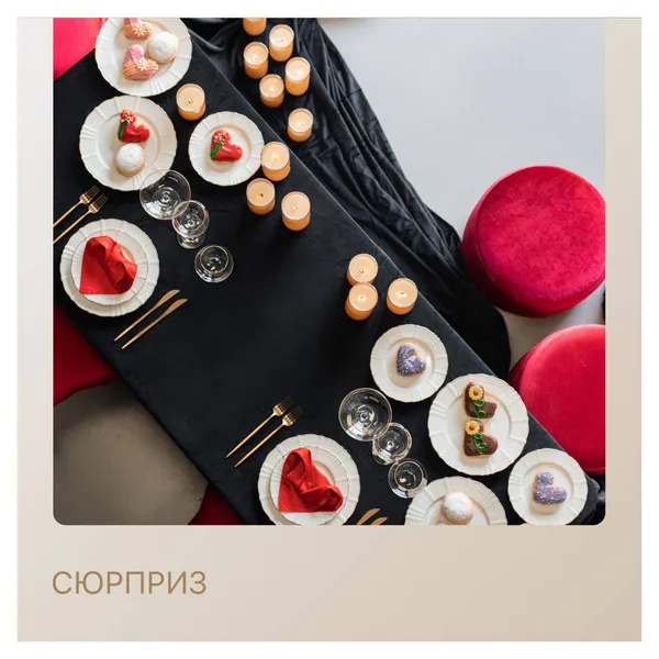 Сет СЮРПРИЗ - на 2 персоны